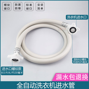 
Fully automatic washing machine threaded water inlet pipe universal extended water pipe anti-leakage and anti-bulging upper water pipe joint original