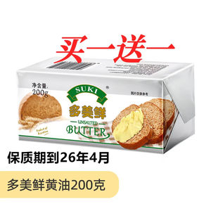 Duo Meixian Flavor Lighty butter 200g Argentine imported animal butter butter butter beef steak bread baked baked bakery