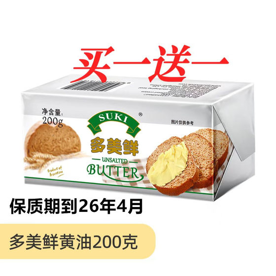 Duo Meixian Flavor Lighty butter 200g Argentine imported animal butter butter butter beef steak bread baked baked bakery