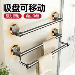 German Strong Suction Cup Towel Rack, No-Drill, Movable, Freely Extendable Bathroom Towel Bar Hanger
