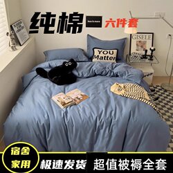 100% Pure Cotton Bedding Set, All-Cotton Single/Double Bed Bedding, Complete Set of Six Pieces for Student Dormitory