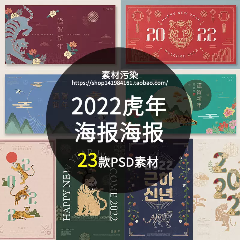 壬寅年22年虎年謹賀新年中國風傳統元素春節海報模板