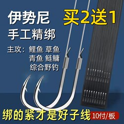 Iseni Finished Sub-Line Double Hook Tied Hook Line Imported Set Genuine Fishing Herring, Grass Carp and Sturgeon Large Fish Hook