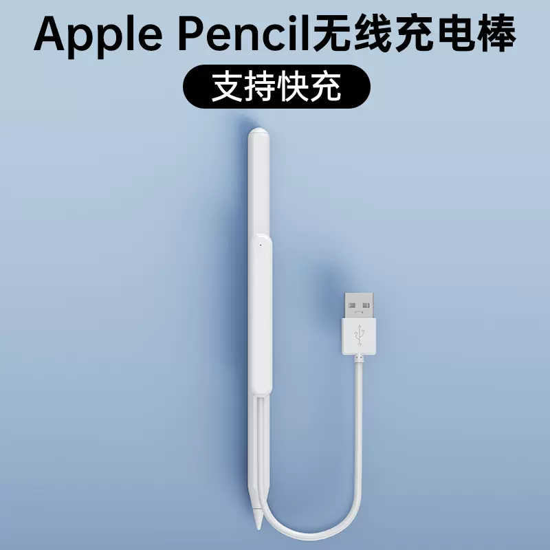 适用华强北二代磁吸充电器pencil苹果2代触控笔USB充电棒数据棒头 