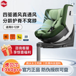 Hbr Tiger Bell E360Pro Baby Ventilated Safety Seat 0-12 Years Old Isofix 360-Degree Rotating First Class Cabin