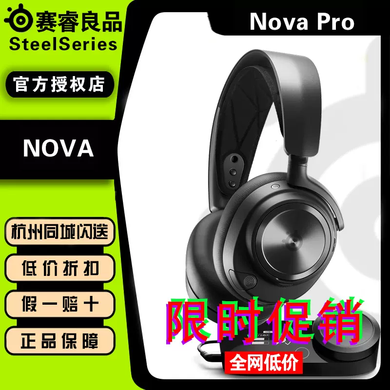 SteelSeries赛睿良品Arctis Nova Pro wireless无线电竞游戏耳机-Taobao