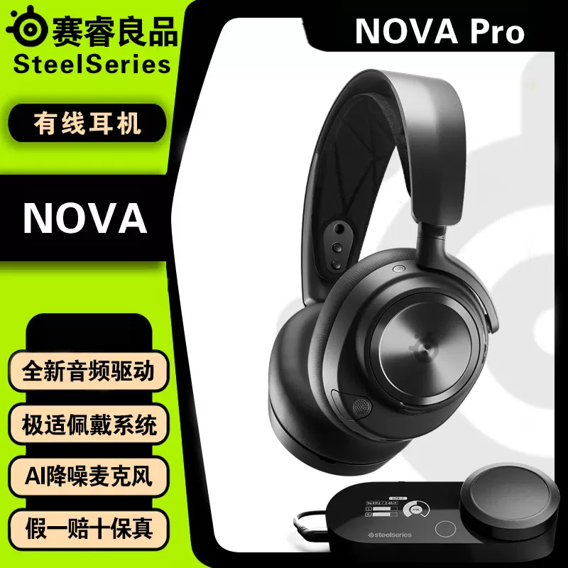 SteelSeries賽睿良品Arctis Nova Pro有線寒冰電競遊戲無線耳機-Taobao