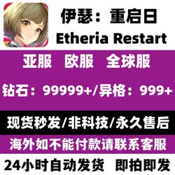 Etheria Restart Self-Draw Account, Asia Server, Global Server, Europe Server, High Resource Self-Draw Account