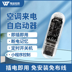 Air Conditioner Timer Switch Controller, Automatic Starter When the Phone Calls In, Intelligent Power Outage Memory Self-Start Module
