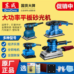 Dongcheng Flat Sander Sandpaper Grinder Woodworking Grinder Electric Sandpaper Machine Flat Polishing Tool Dongcheng