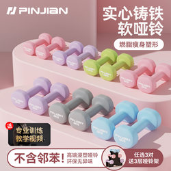 Plastic-Coated Small Dumbbells for Women's Fitness, Home Exercise Equipment, 5kg, 1.2kg Pair, Solid Cast Iron