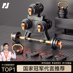 Pinjian Adjustable Weight Dumbbell Men's Fitness Home Equipment Kettlebell Set Combination Dormitory Solid Barbell Rack