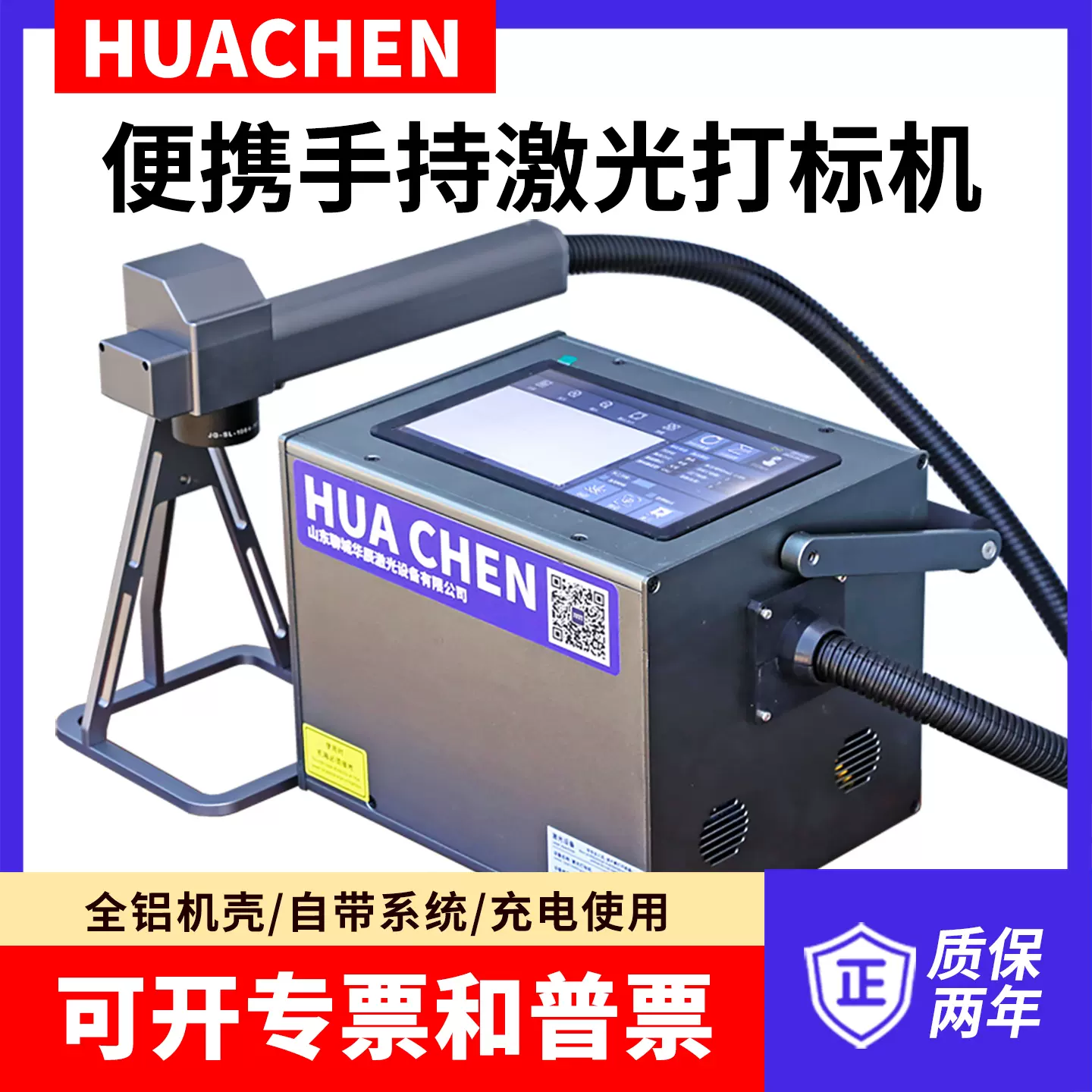 レーザー彫刻機（HSCQ便携式 光纤激光打标）