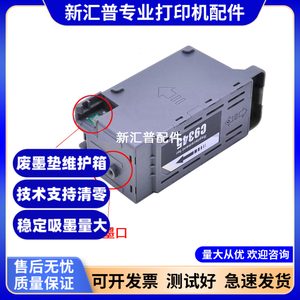 
Suitable for Epson C9345 L15158 L15168 L8168 L8188 L6578 maintenance box waste ink pad