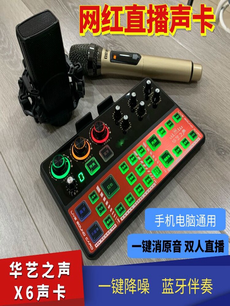 Huayi X6 Mobile Phone Sound Card & Microphone Set