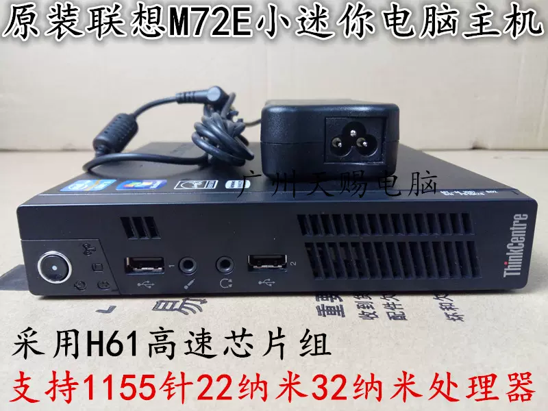 ThinkCentre/联想M72超小电脑主机H61支持1155针22NM32NM代处理器-Taobao