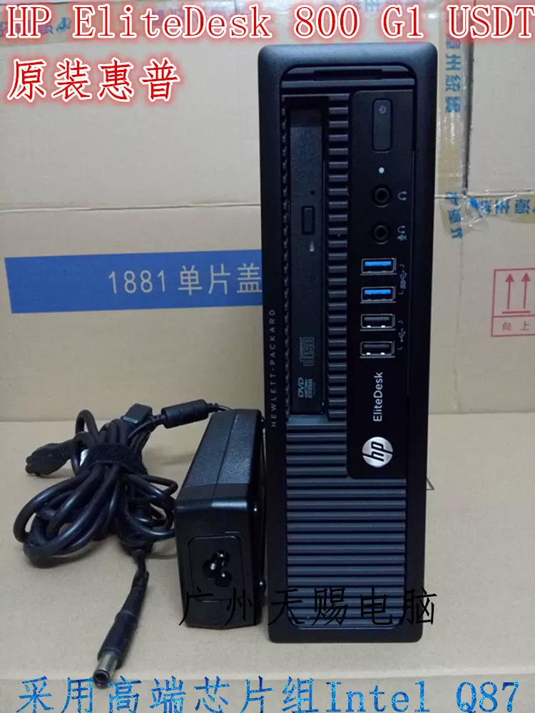 HP惠普EliteDesk 800 G1 USDT迷你原裝電腦主機/支持1150針DDR3代-Taobao