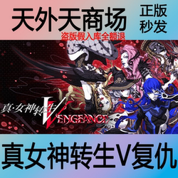 Steam Genuine Shin Megami V Vengeance Activation Code Cdk