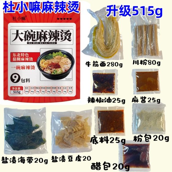 Du Xiaoma Malatang large bowl Northeast old-fashioned sticky paste Malatang coarse noodles and thin noodles instant snack to relieve hunger