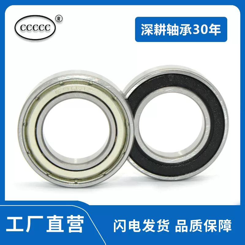 轴承6900 6901 6902 6903 6904 6905 6906 6907 6908 Z ZZ -2RS
