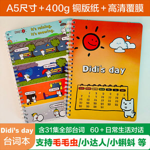 
Caterpillar little master tadpole click to read Didi Dog didisday comic version line album flash card English
