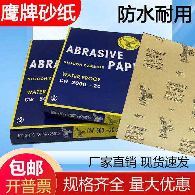 
Genuine Eagle brand sandpaper 2000 mesh water sandpaper 5000 mesh jade car polishing ultrafine water sandpaper 10000 mesh