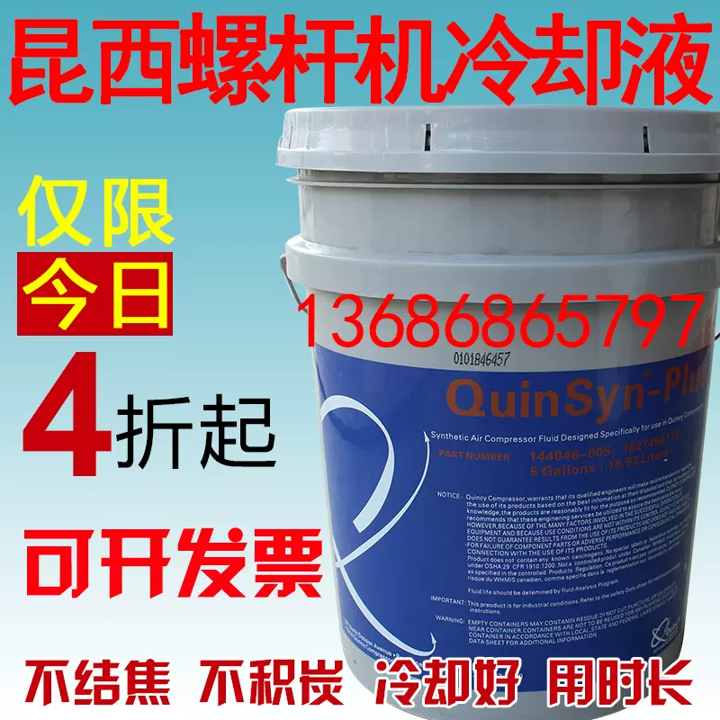 quincy昆西空壓機油QuinSyn-Plus螺桿空氣壓縮機冷卻液144046-005-Taobao