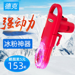 Deke Ice Powder Blender Mini Portable Washing Machine Lazy Automatic Ice Powder Maker Tiktok