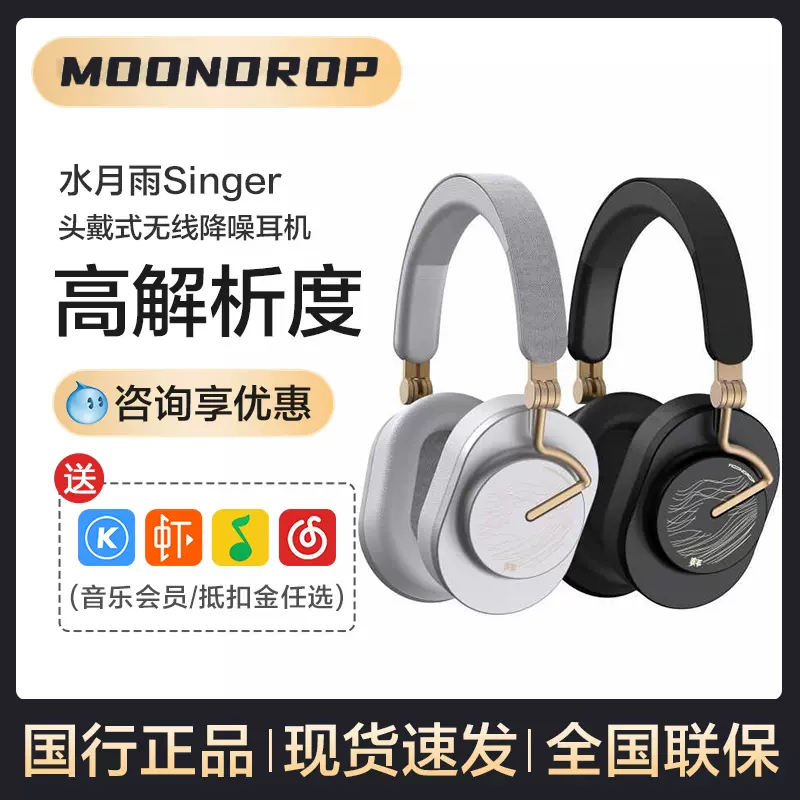 ☆ 水月雨 MOONDROP 歌手 - SINGER - Wireless ☆ 【公式通販】