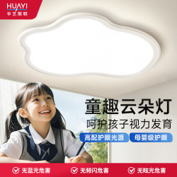 Huayi Lighting Ultra-Thin Eye-Protecting Ceiling Light for Children's Room, Bedroom, Cloud-Shaped Modern Minimalist Study Balcony Lighting Fixtures
