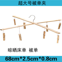 Large Clothes Hanger for Drying Quilts, Bamboo Pants Rack with 8 Clips, Stainless Steel Sheet Rack, Quilt Drying Rack for Home Use, Windproof Cross-Shaped Rack for Balcony