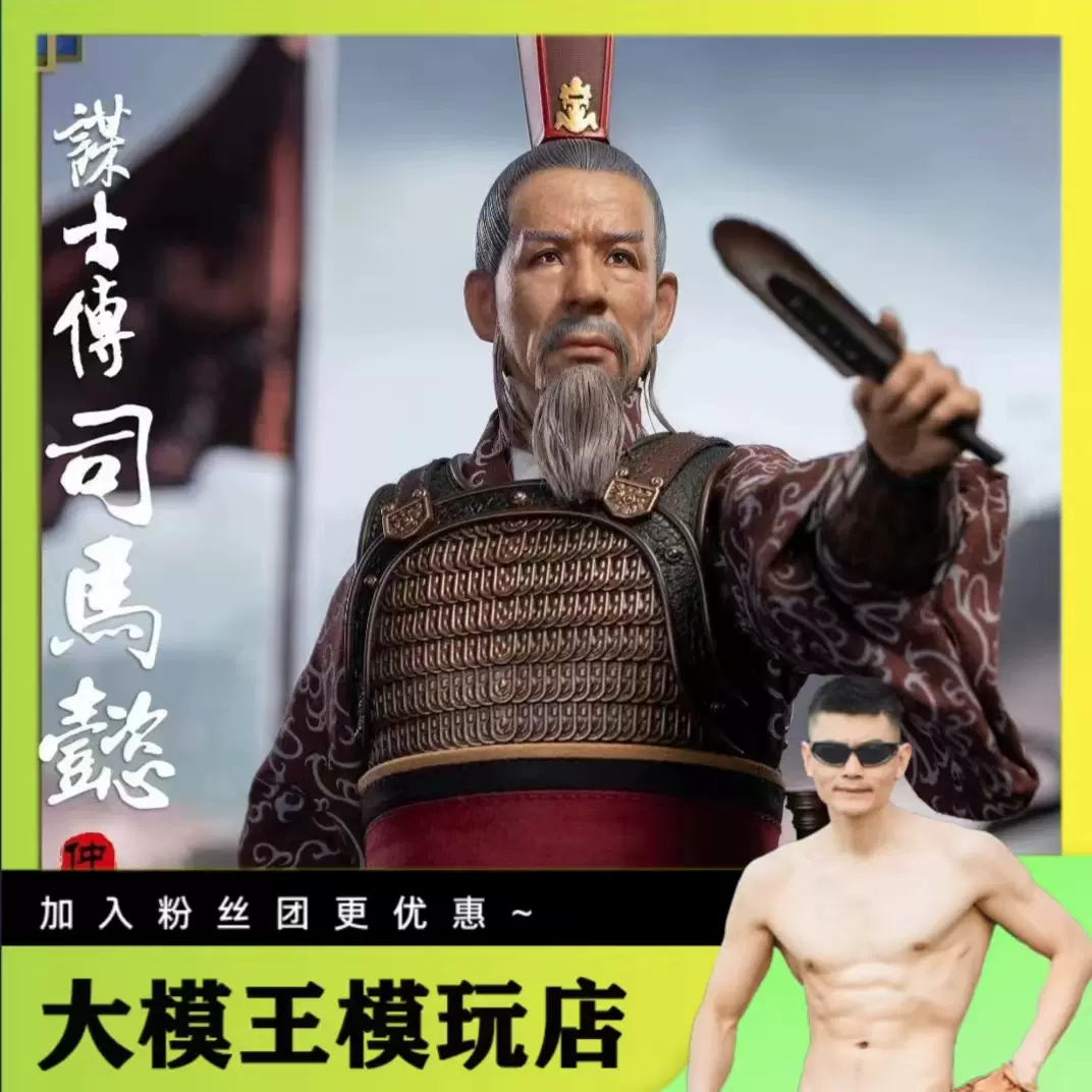 司馬懿 chenjingheng - 司马懿诸葛亮