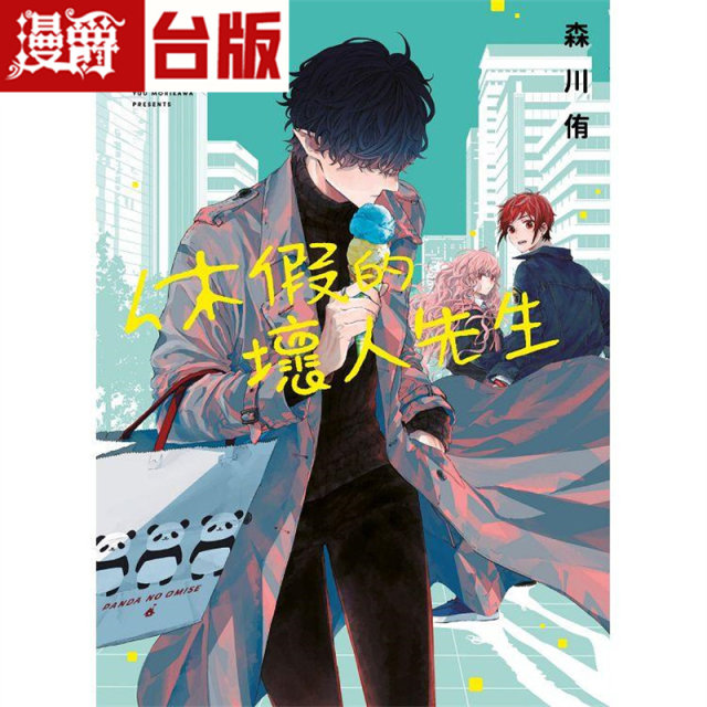 Spot Manjue The Bad Guy on Holiday 3 Comics Qingwen Yu Morikawa Yui Taiwan version imported original version
