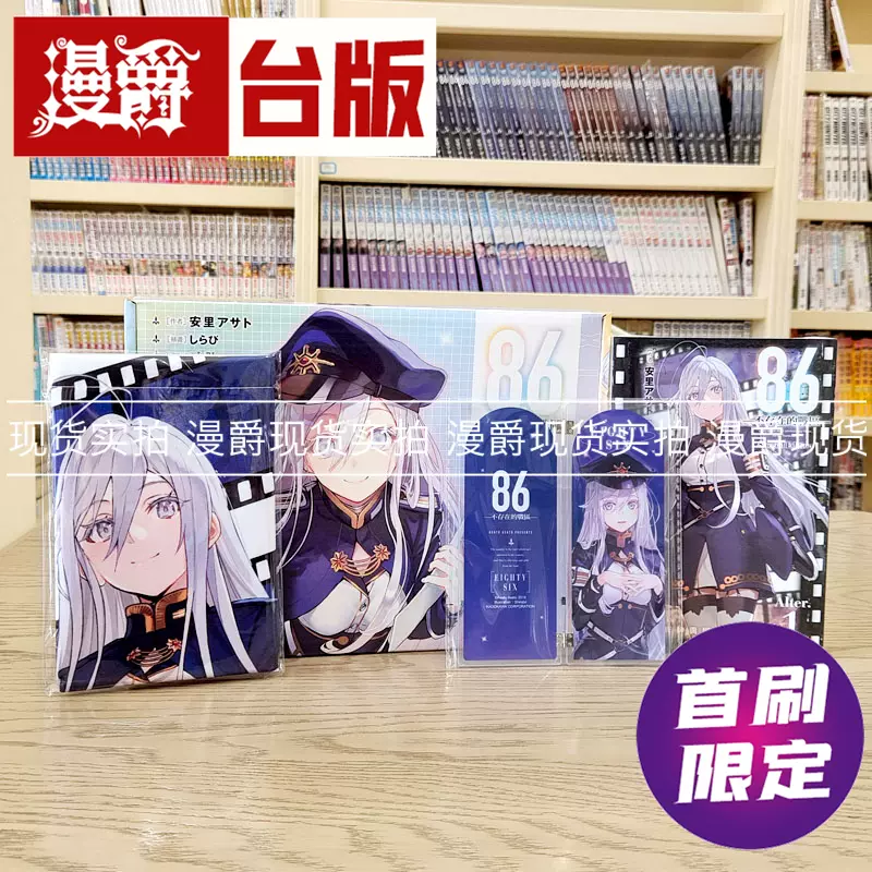 现货轻小说86不存在的战区Alter 1限定版角川安里アサト台版-Taobao 