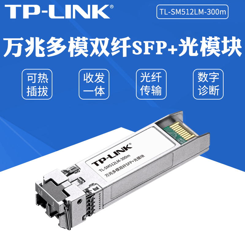TP-LINK TL-SM512LM-300M 10G SFP+       LC  ȯ 10G  Ʈũ ġ      Ʈù-