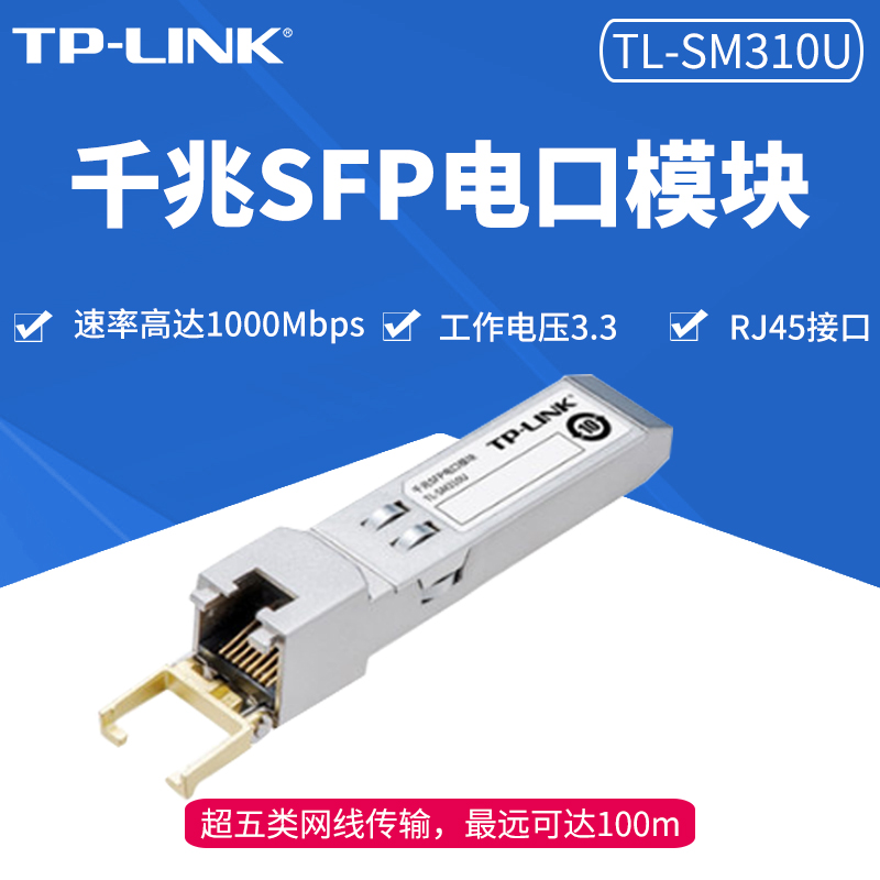 TP-LINK TL-SM310U ⰡƮ SFP  ȯ  10 ⰡƮ SFP  Ʈ-RJ45 Ʈũ Ʈ ȯ ġ  Ʈ ̽ Ȯ   ÷  -