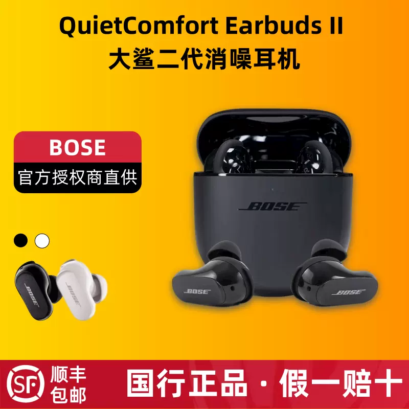 Bose QuietComfort Earbuds II 博士大鲨二代真无线蓝牙消噪耳机-Taobao