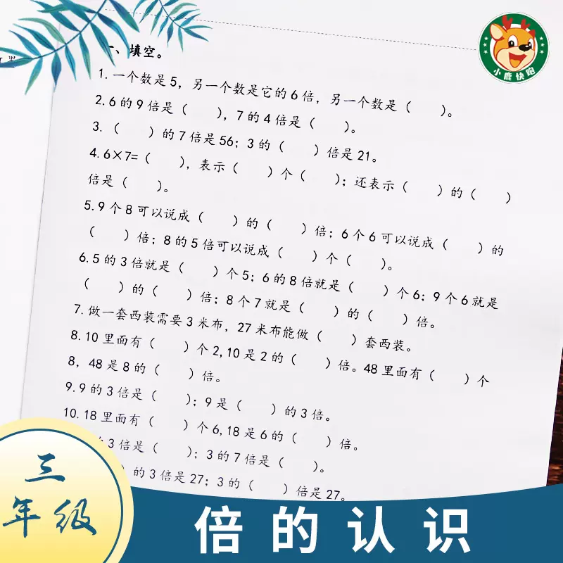 三年级数学倍的认识专项训练几倍数计算练习题本练习簿