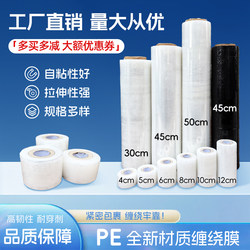 50cm Stretch Film, Packaging Film, Cling Film, Large Roll Stretch Film, Pe Industrial Plastic Film, Packaging Film, Stretch Film, Wrapping Film