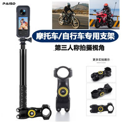 Motorcycle bike stand x5 third-person shooting insta360x3x4/ONERS mountain bike selfie stick