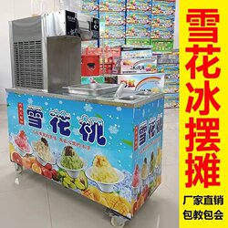 Summer Snowflake Ice Machine, Fully Automatic Milk Smoothie Machine, Stall Equipment, Commercial Snowflake Ice Maker, Ice Shaving Machine