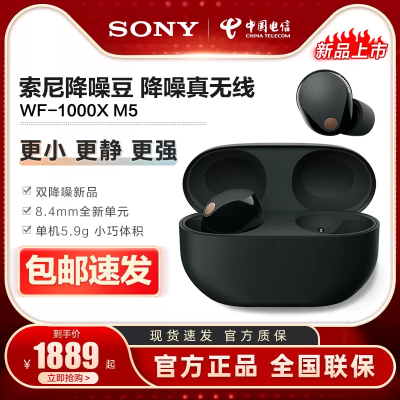 【新品现货】Sony/索尼#WF-1000XM5双芯降噪旗舰真无线耳机降噪豆-Taobao