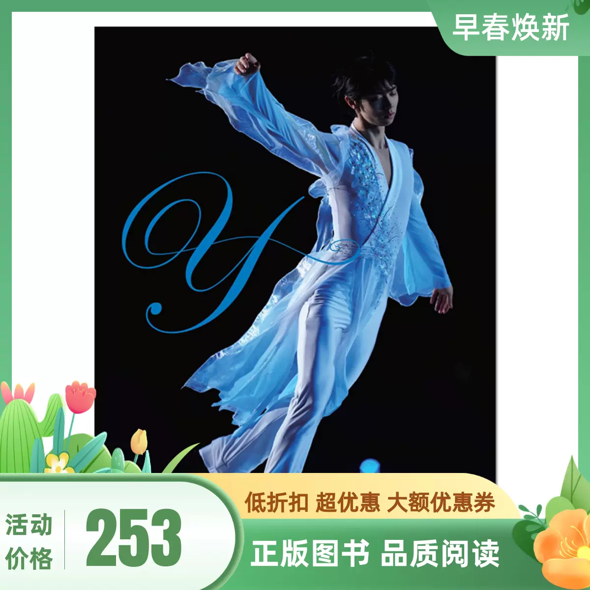 预-售ｙ羽生结弦写真集小海途良干摄影羽生結弦写真集阿修罗-Taobao