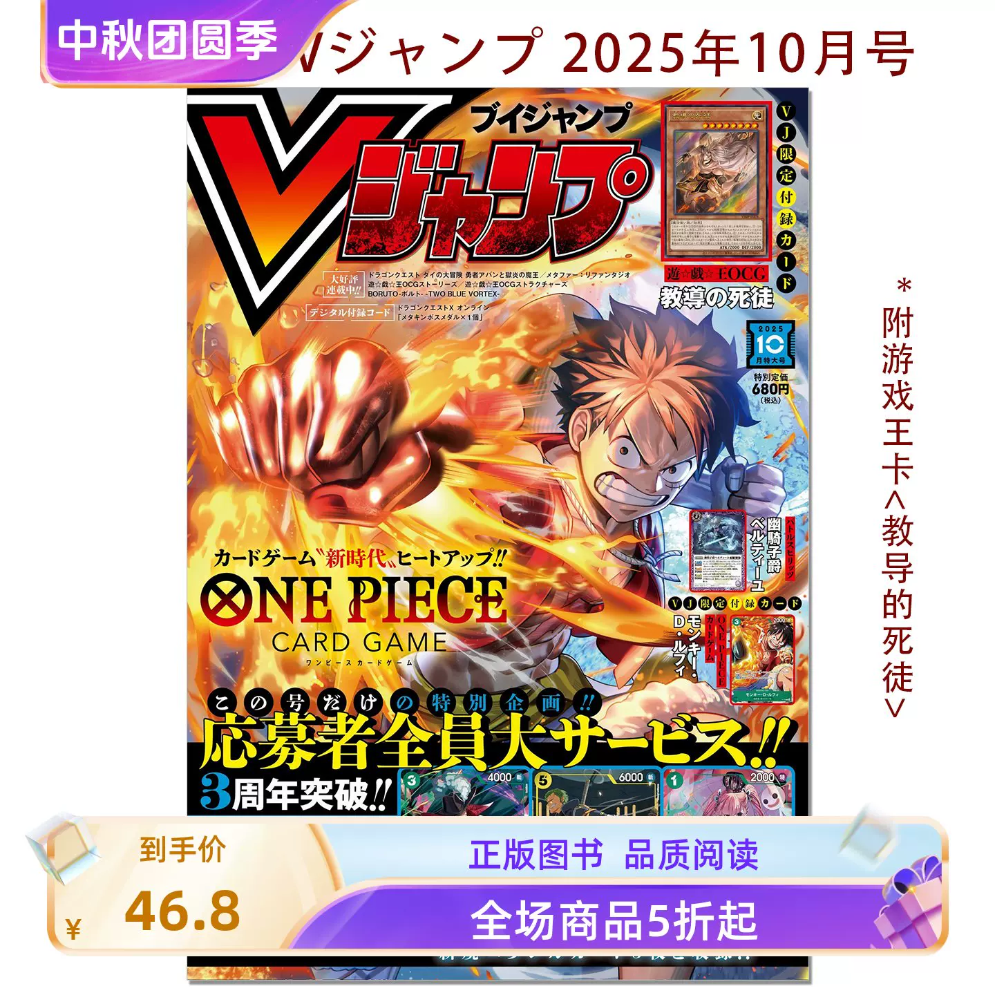 现货V JUMP Vジャンプ2025年9月号附游戏王卡熒焅聖アレクゥス(荧