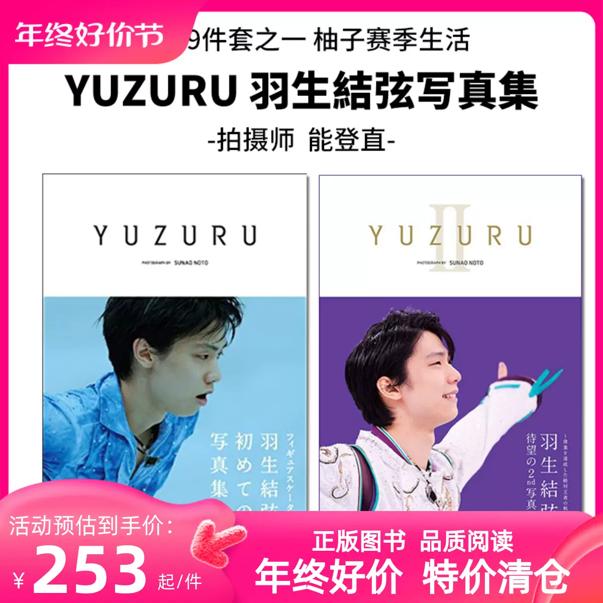 正規販売店 Always of YUZURU Stuff 羽生結弦写真集 羽生結弦Yuzuru 本