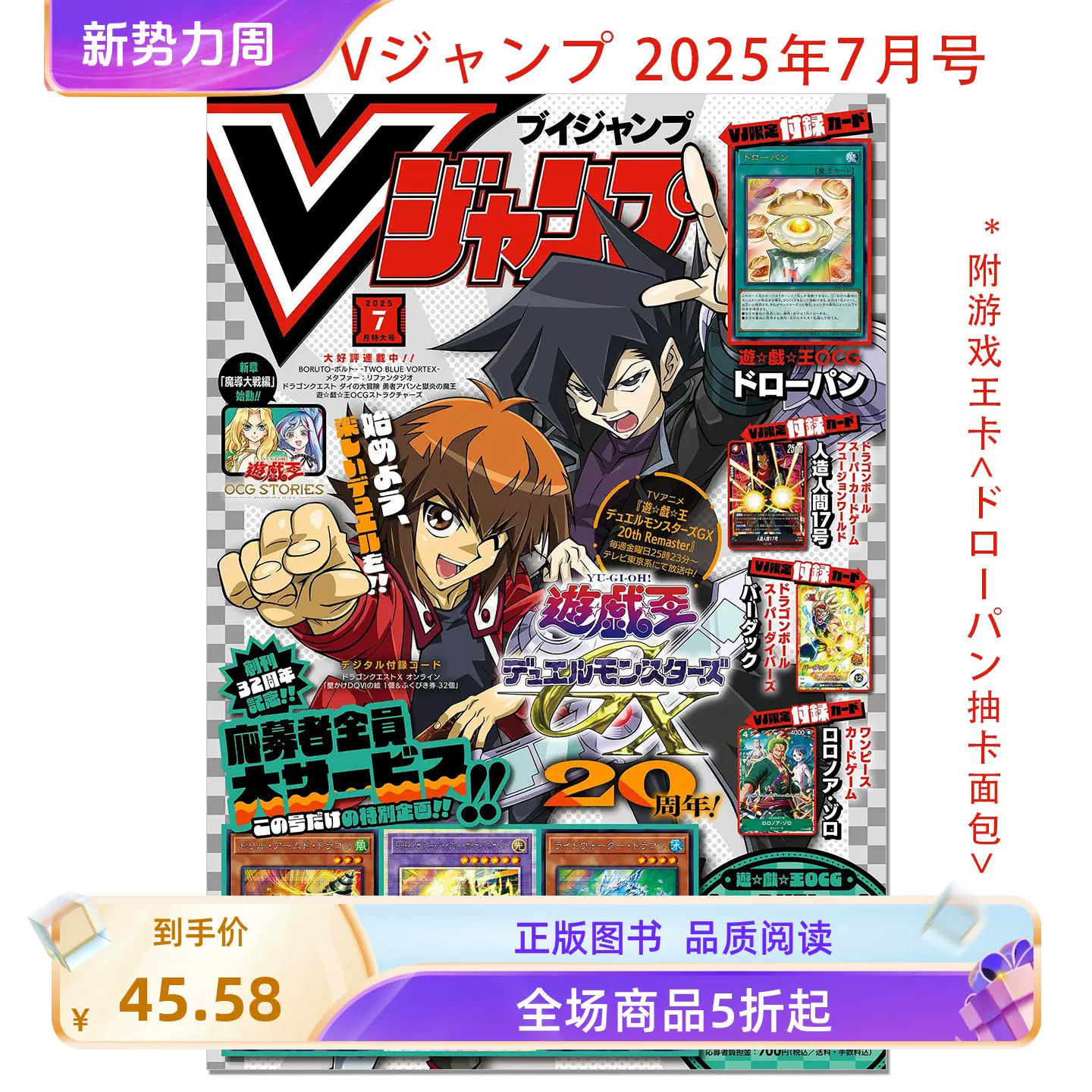 现货】V JUMP Vジャンプ2025年7月号附游戏王卡ドローパン抽卡面包带