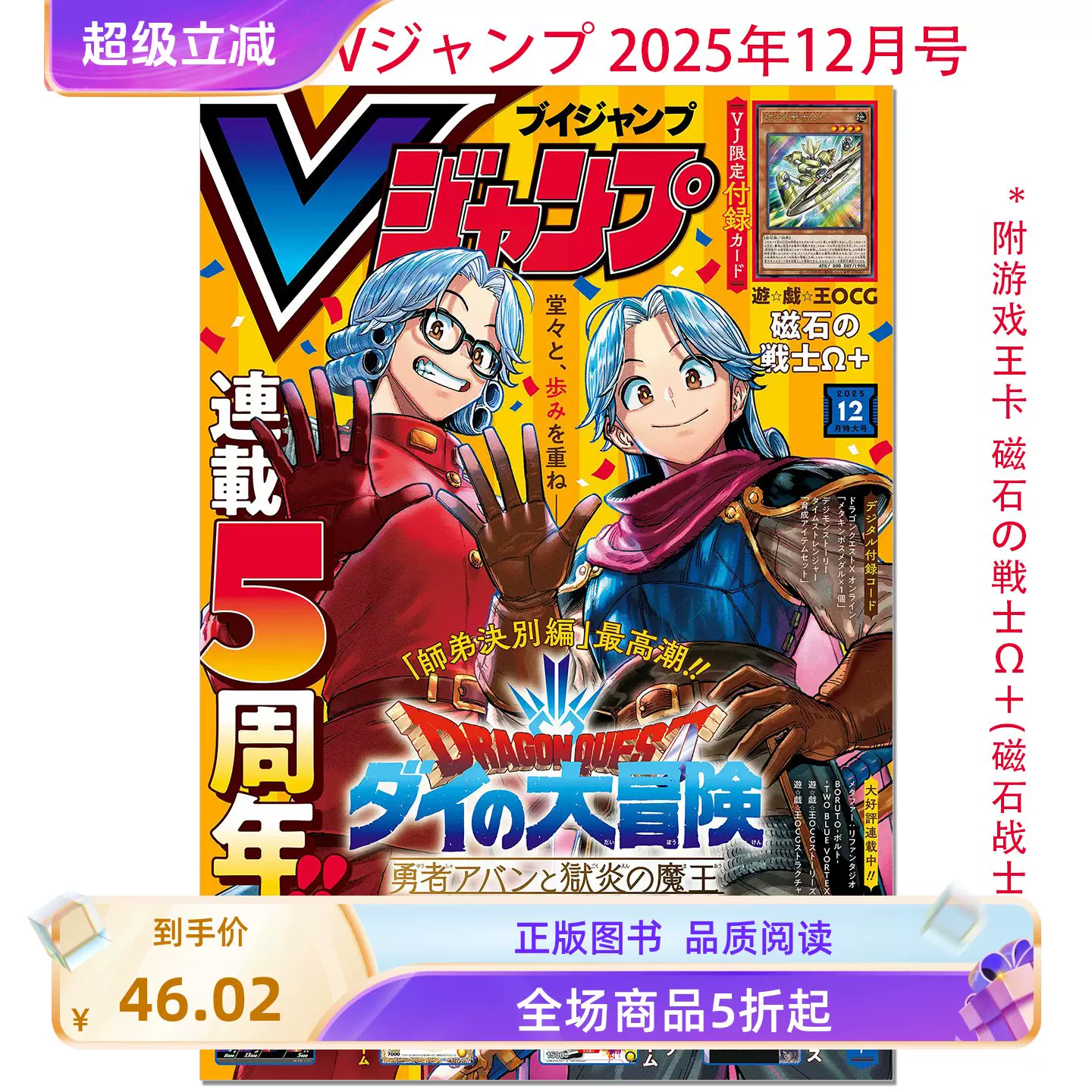 三英の相剣師 遊戯王 プロモ Vジャンプ OCG 20枚 V JUMP V