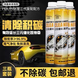 Car Three-Way Catalytic Converter Cleaner, No-Disassembly Exhaust Purification Cleaning Agent, Fuel Additive for Engine Internal Carbon Deposit Removal