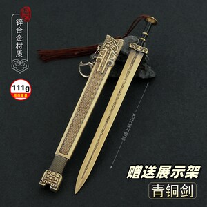 Ancient Warring States Sword Cold Weapon Model Retro Bronze Sword Alloy Metal Swing toy 22cm
