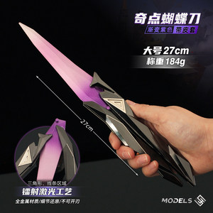 
Valorant Periphery of Fearless Contract Singularity 2.0 Butterfly Swinging Knife Large Metal Model Alloy Ornament Toys